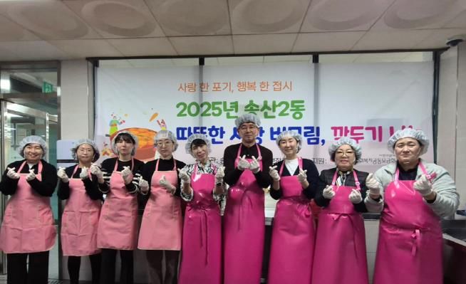 의정부시 송산2동, '따뜻한 마음 버무림' 깍두기 나눔으로 이웃사랑 실천