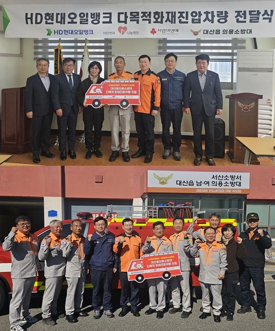 △ 서산소방서, 대산읍남성의용소방대 다목적차량 인수식