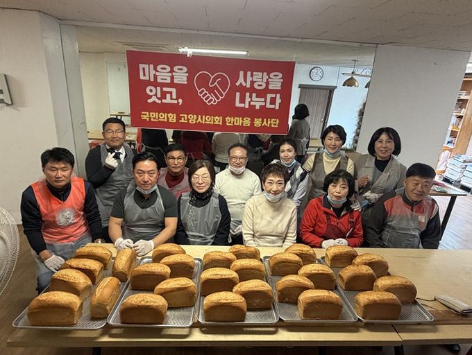 고양시의회 국민의힘 한마음봉사단, ‘마음을 잇고 사랑을 나누다’ 빵 나눔 봉사활동 전개