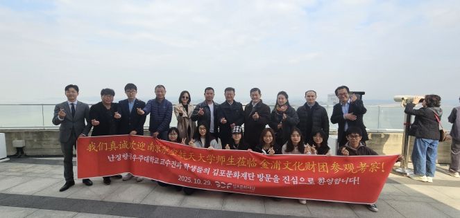 김포문화재단, 중국·베트남 학자·학생 20명 애기봉평화생태공원 방문