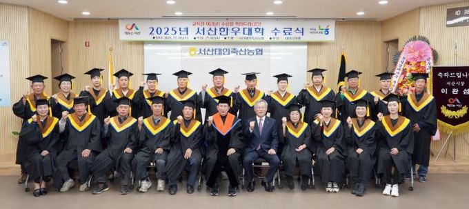 서산시, 2025년 서산한우대학 수료식 개최