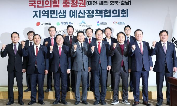 충남-국힘 지역민생 예산정책협의회