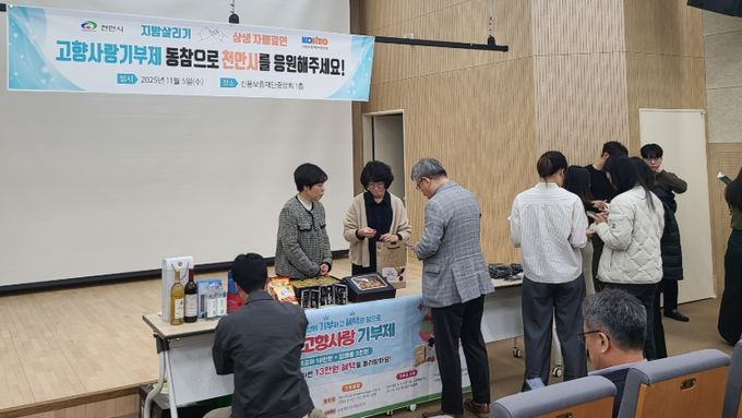 1. 천안시가 5일 신용보증재단중앙회를 방문해 고향사랑기부제 방문 홍보를 진행하고 있다.