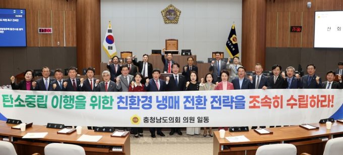 충남도의회 “친환경 냉매 전환이 탄소중립의 출발점”