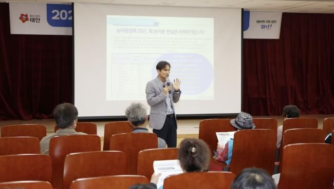 5일 태안군교육문화센터에서 진행된 교육 모습