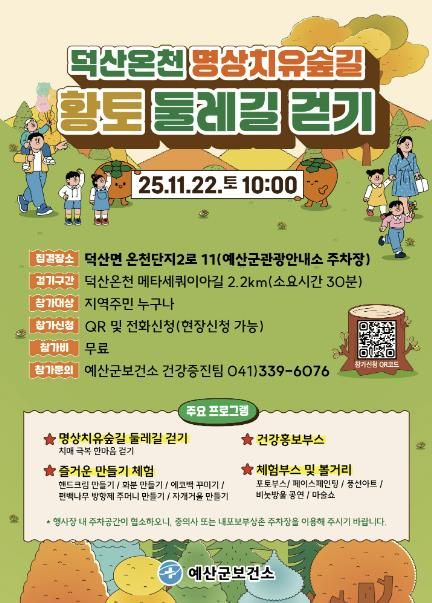 명상치유숲길 둘레길 걷기 행사 안내문