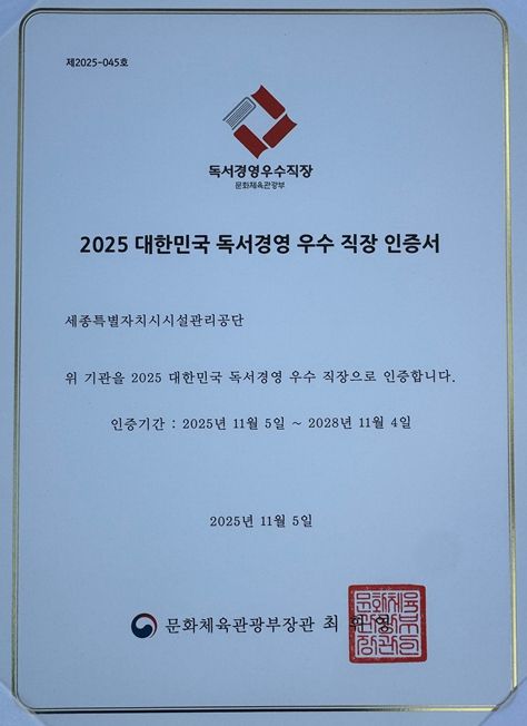 2025 대한민국 독서경영 우수 직장 인증서