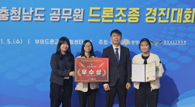 드론조종 경진대회 수상 사진
