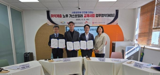 이천시노인종합복지관, 한국가스안전공사·SK하이닉스와 함께 취약계층 노후 가스보일러 교체사업 업무협약 체결