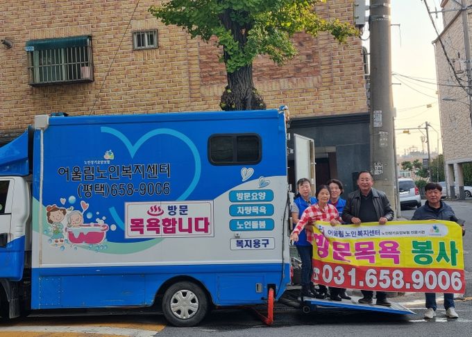 평택시 비전1동과 어울림노인복지센터, 목욕 봉사 서비스 첫 실시