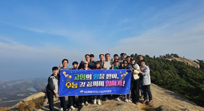 고성교육지원청, 화암사에서 수능 성공 기원 행사 열어