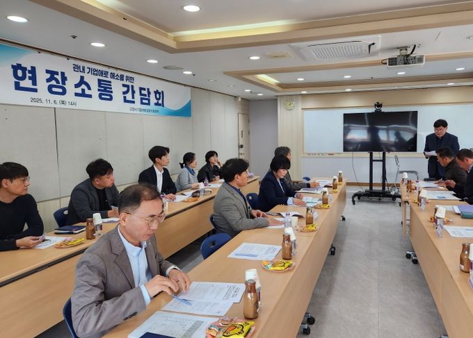 고양특례시의회 김운남 의장, ‘관내 기업애로 해소를 위한 현장소통 간담회’ 참석