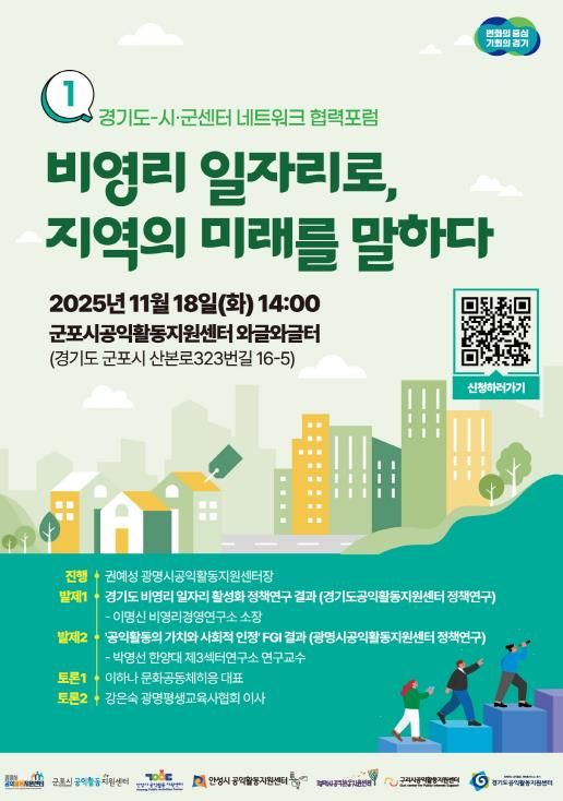 1차_경기도-시군센터 협력포럼