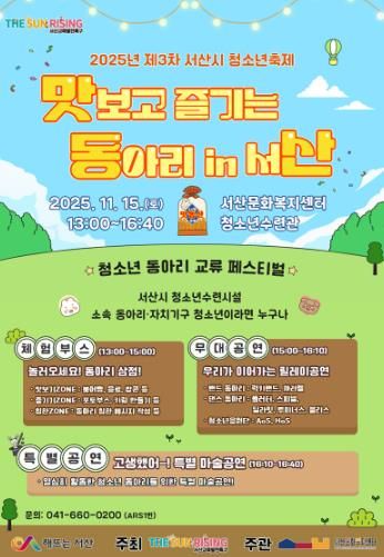 2025년 제3차 서산시 청소년축제 ‘맛보고 즐기는 동아리 in 서산’ 홍보지