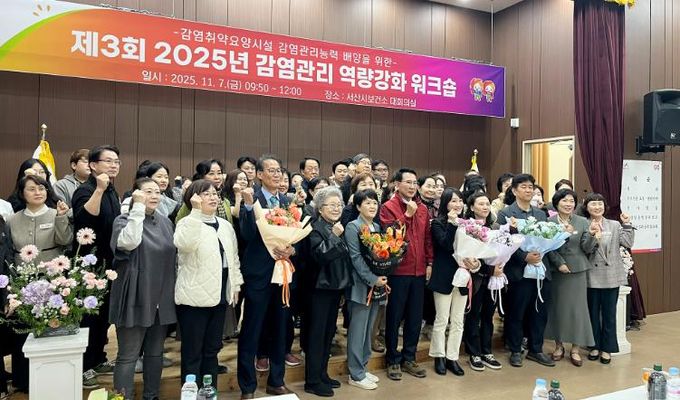 서산시, 감염관리 역량 강화 워크숍 개최