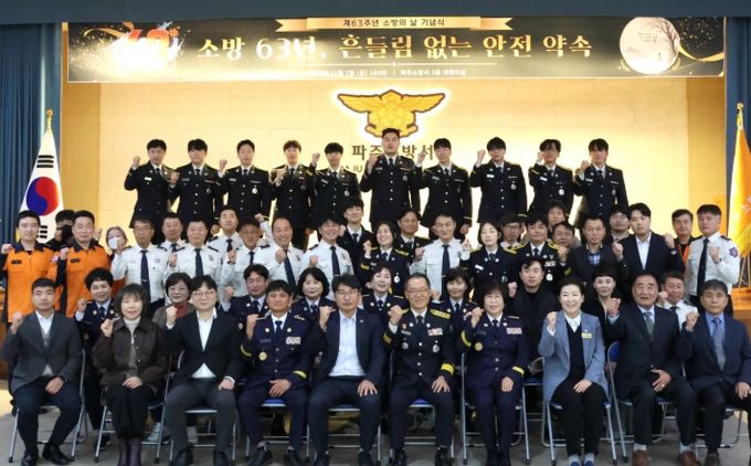 파주소방서, 「제63주년 소방의 날」 기념행사 개최