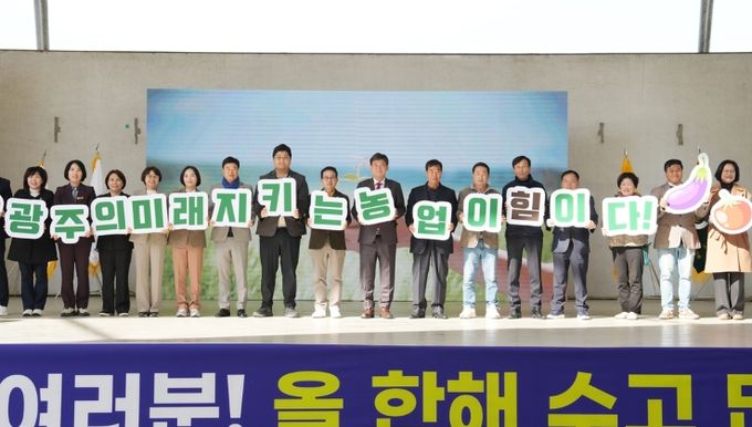 광주시, 제30회 농업인의 날 기념행사 성황리 개최