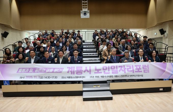 계룡시 노일일자리 포럼