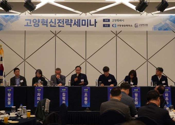 제6회 고양혁신전략세미나 – 토론