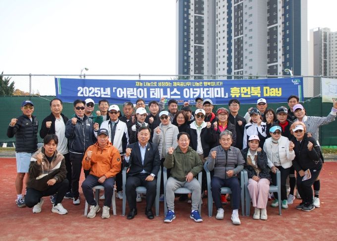 남양주시, 제3기 어린이 테니스 아카데미 ‘휴먼북 데이’ 개최