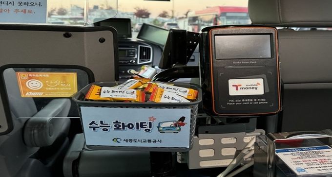 두루타버스, 수험생 응원 이벤트 실시