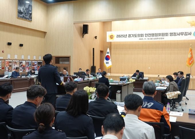 남양주소방서, 2025년 행정사무감사 수감