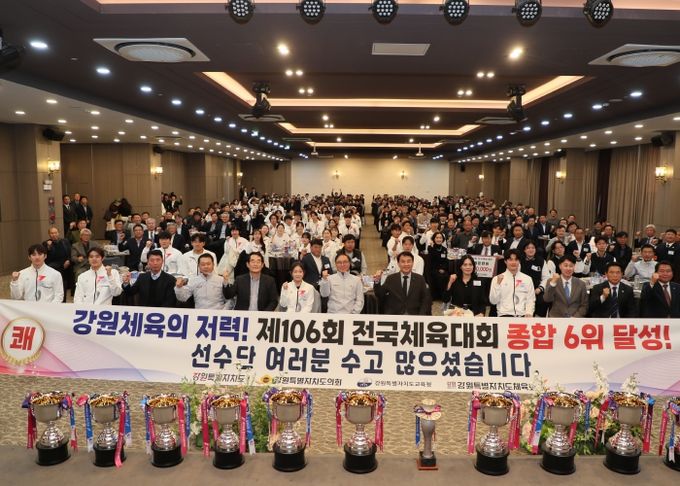 강원특별자치도, 제106회 전국체전 강원선수단 환영 행사 개최