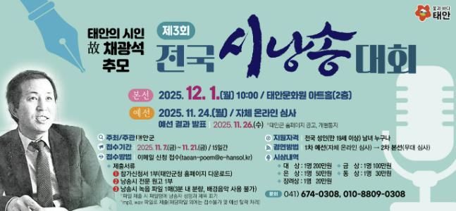 故 채광석 시인 / 대회 홍보물.