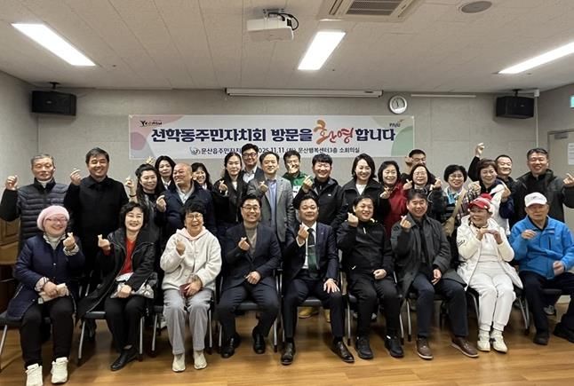 파주시 문산읍 주민자치회, 인천 선학동 주민자치회와 교류