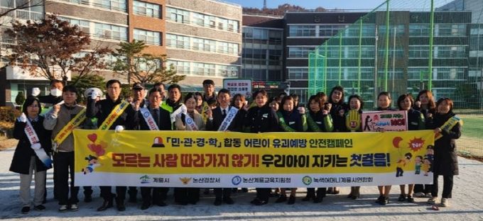 계룡시는 12일 용남초등학교에서 ‘어린이 교통사고 예방 캠페인’을 실시했다