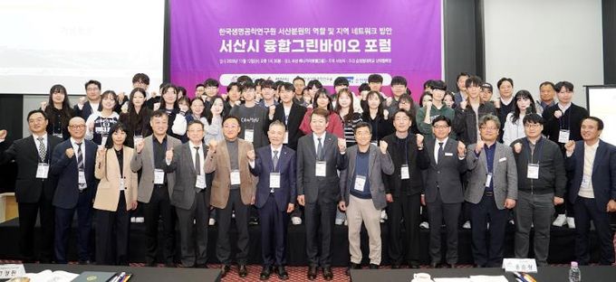 12일 베니키아호텔에서 열린 2025년도 융합그린바이오 포럼