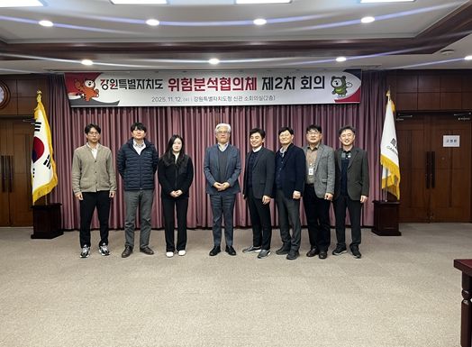 강원특별자치도, 「위험분석협의체 제2차 회의」