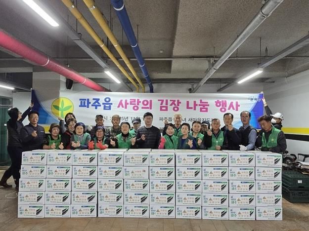 파주시 파주읍 새마을부녀회·지도자협의회, 사랑의 김장김치 나눔 행사 펼쳐