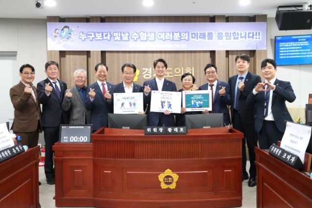 경기도의회 문화체육관광위원회