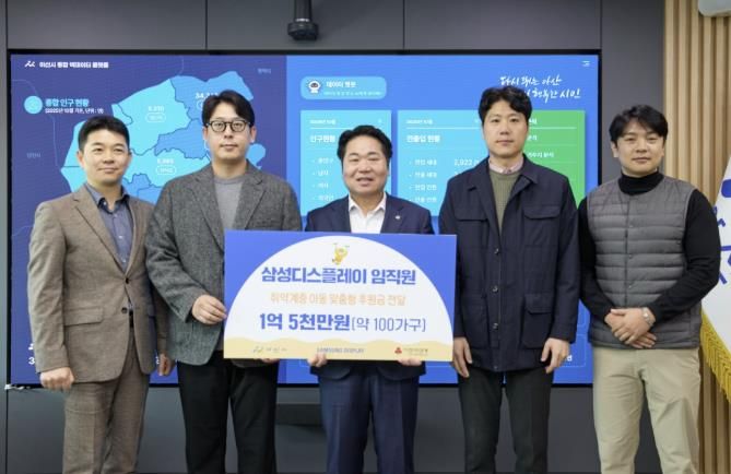 삼성디스플레이 취약계층 아동지원 성금 전달식