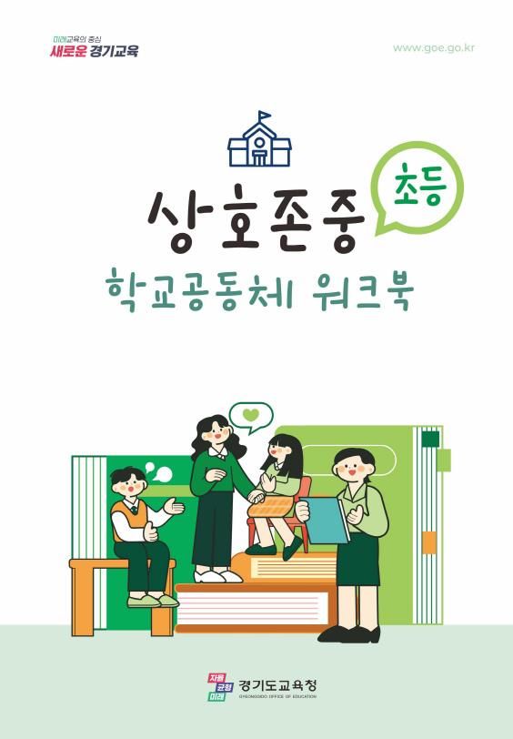 초·중등 워크북 표지