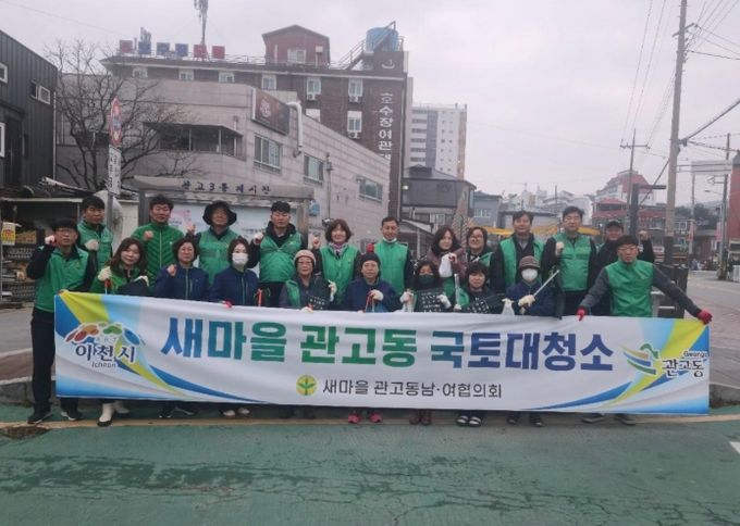 관고동새마을남녀협의회 환경 정화 활동
