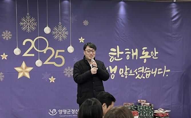 양평군정신건강복지센터, 2025년 사업보고회 개최