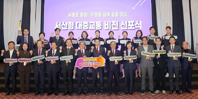 지난 14일 베니키아호텔에서 열린 서산형 대중교통 비전 선포식 및 협약식