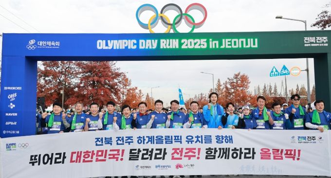 전주서 열린 올림픽데이런