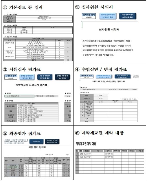 단기간 계약제 교원 채용 업무 자동화 프로그램(안) 개요