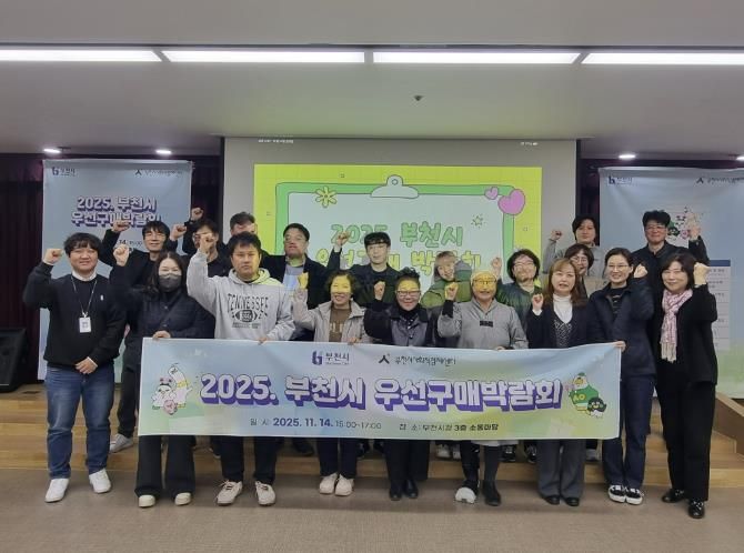 ‘2025 부천시 우선구매박람회’ 단체 기념사진