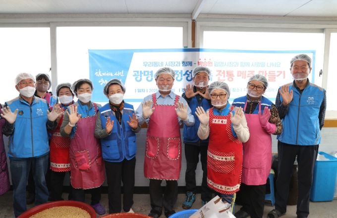 광명시 광명6동 지역사회보장협의체는 17일 ‘2025년 정성가득 전통메주 만들기 사업’을 진행했다.