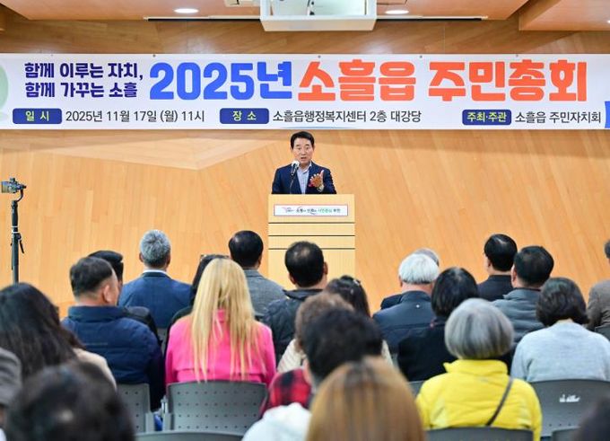 포천시 소흘읍주민자치회, 2025년 소흘읍 주민총회