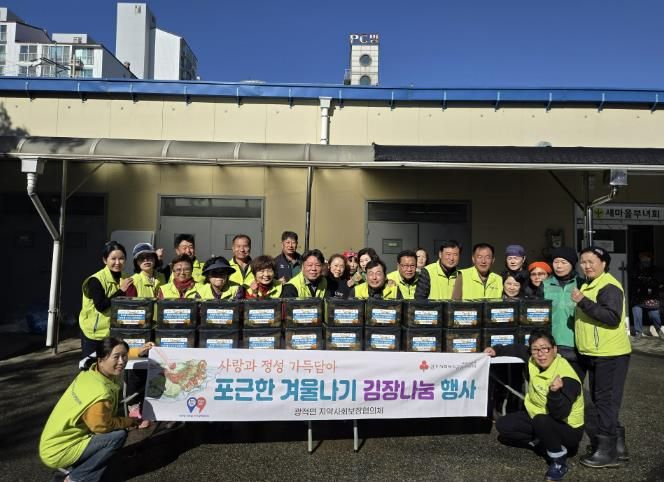 양주시 광적면 지역사회보장협의체, '포근한 겨울나기' 김장나눔으로 따뜻한 정 전달