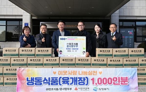 김동근 시장이 11월 17일 ㈜창조식품(대표 이봉만)의 냉동식품 전달식에서 함께 기념사진을 찍고 있다.