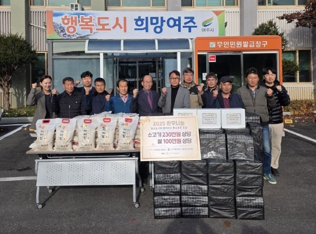 전국한우협회 여주시지부·여주축산농협, 금사면에 따뜻한 이웃사랑 나눔 실천