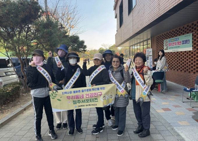 절주 서포터즈와 함께한 ‘음주 인식 개선 캠페인’