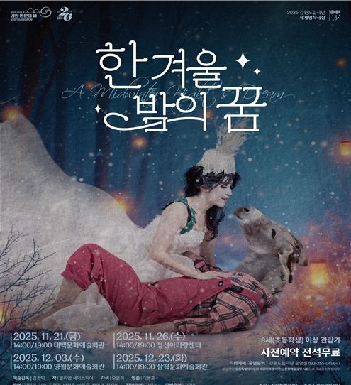 <한 겨울밤의 꿈> 포스터