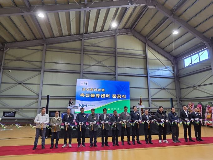 금산군, 금산축협 축산물류센터 준공식